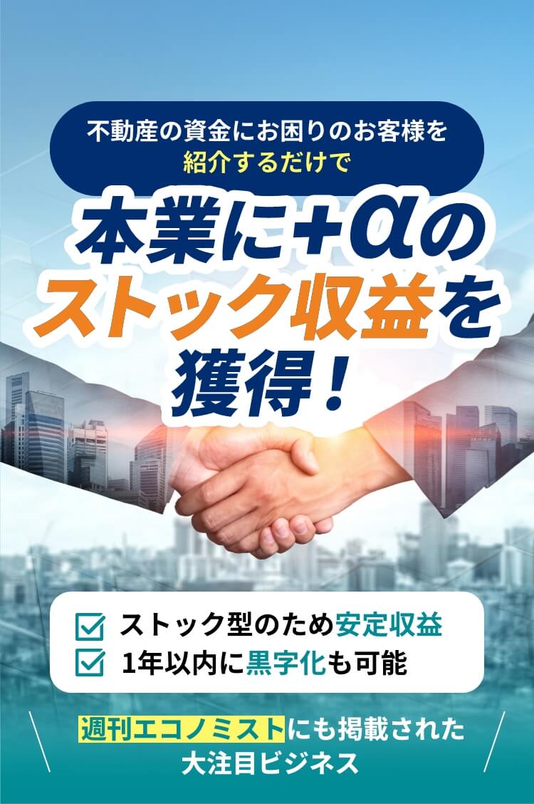 不動産金融の新たなプラットフォーム「アクシュバンク」が加盟店（プレミアムビジネスパートナー）募集！
