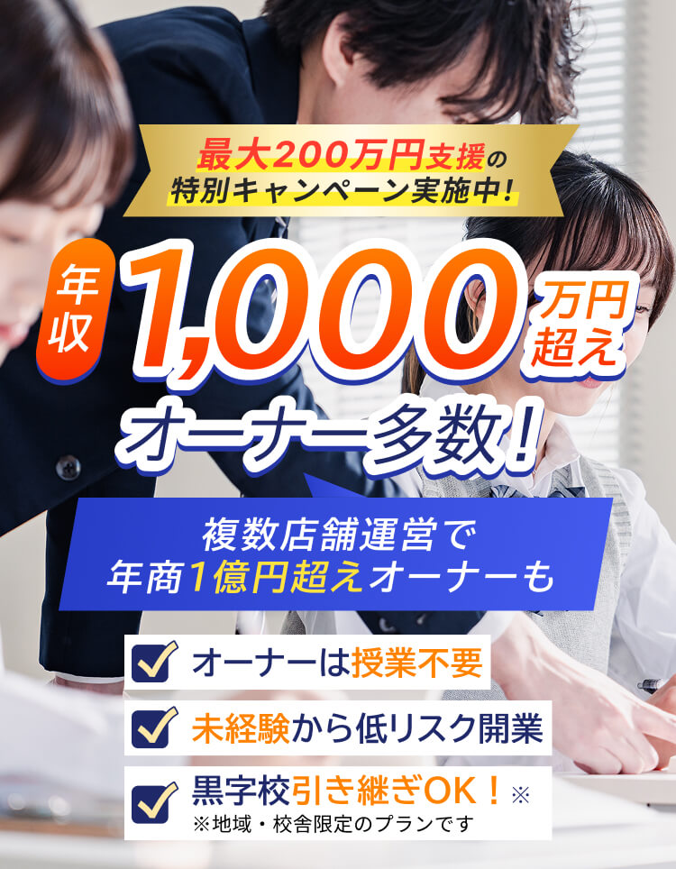 全国500校舎展開！「個別指導Axis」フランチャイズ加盟店募集