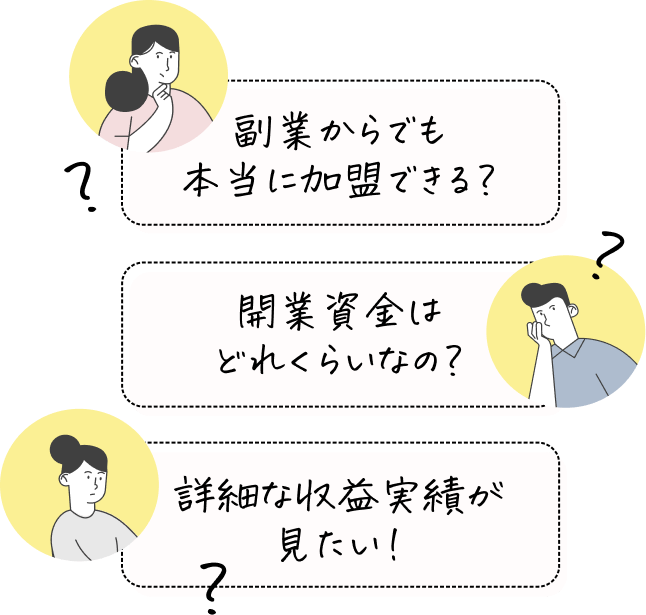 皆さんがお持ちの不安や疑問