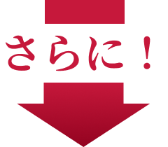 さらに