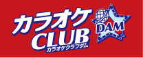 カラオケclub dam