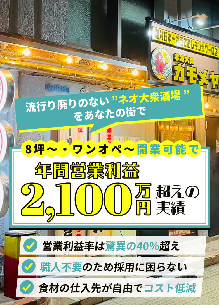 流行り廃りのない ” ネオ大衆酒場 