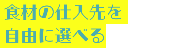 徹底した融資サポート